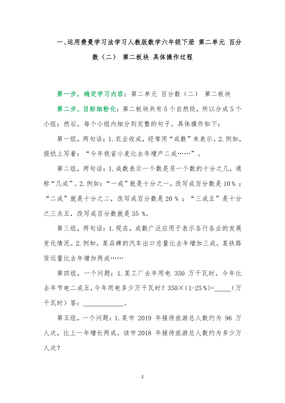 人教版数学六年级下册 第二单元 百分数（二） 第二板块 费曼学习法操作过程.pdf_第2页