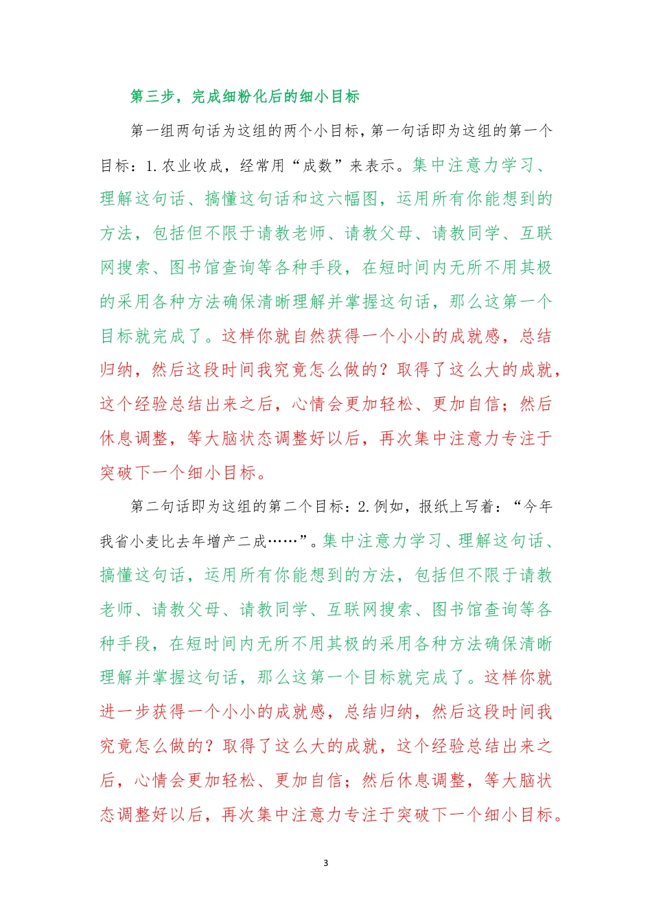人教版数学六年级下册 第二单元 百分数（二） 第二板块 费曼学习法操作过程.pdf_第3页