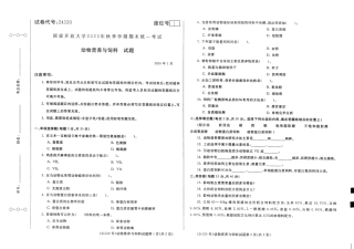 2024年1月24120动物营养与饲料期末试题答案.pdf
