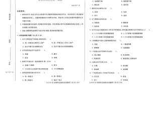 2024年7月42748动物常见病防治期末试题答案.docx