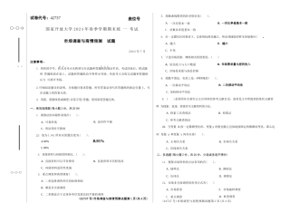 2024年7月42737市场调查与商情预测期末试题答案.docx