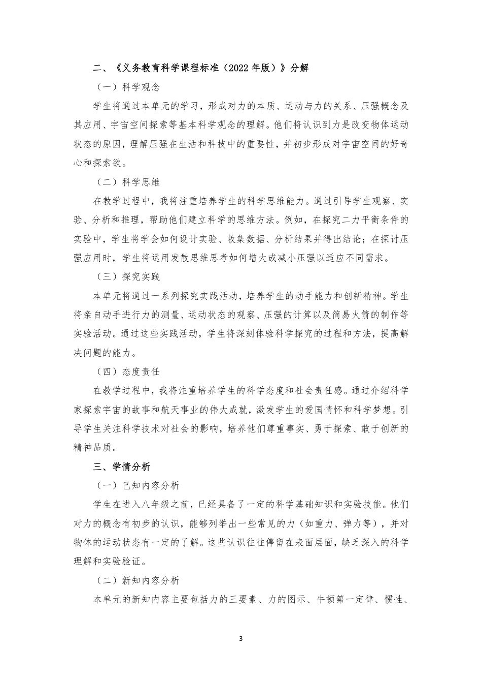 2025秋浙教版科学八年级上册《第二章 力与空间探索》大单元整体教学设计[2022课标].pdf_第3页