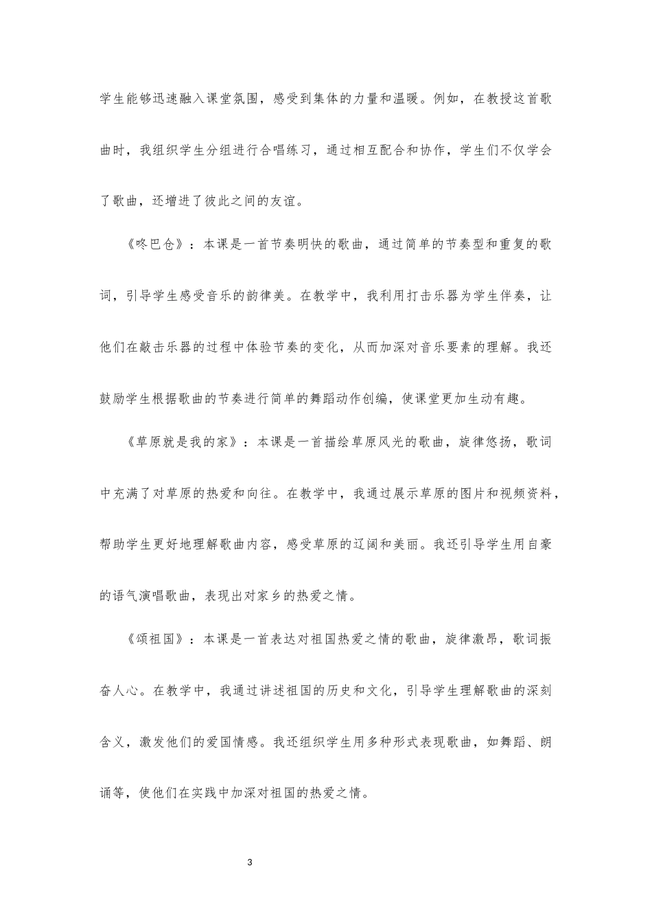2025秋鄂教版音乐二年级上册《第三单元 华夏童声》大单元整体教学设计[2022课标].docx_第3页