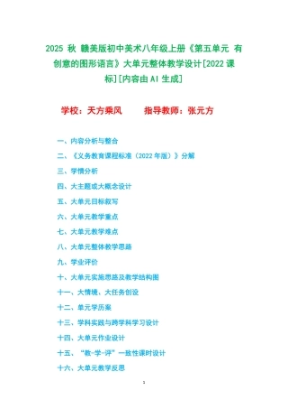 2025 秋 赣美版初中美术八年级上册《第五单元 有创意的图形语言》大单元整体教学设计[2022课标].pdf