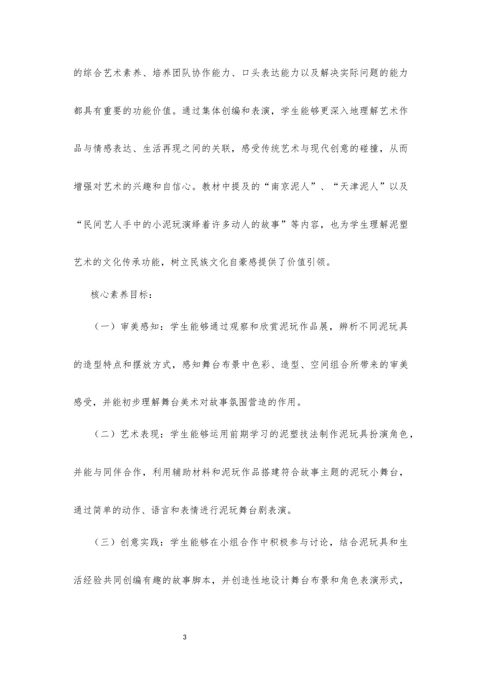 2024年人美版小学美术一年级下册《第四单元泥玩的天地》的教材内容（3泥玩小舞台）（计划一课时）分课时教学设计[2022课标].docx_第3页