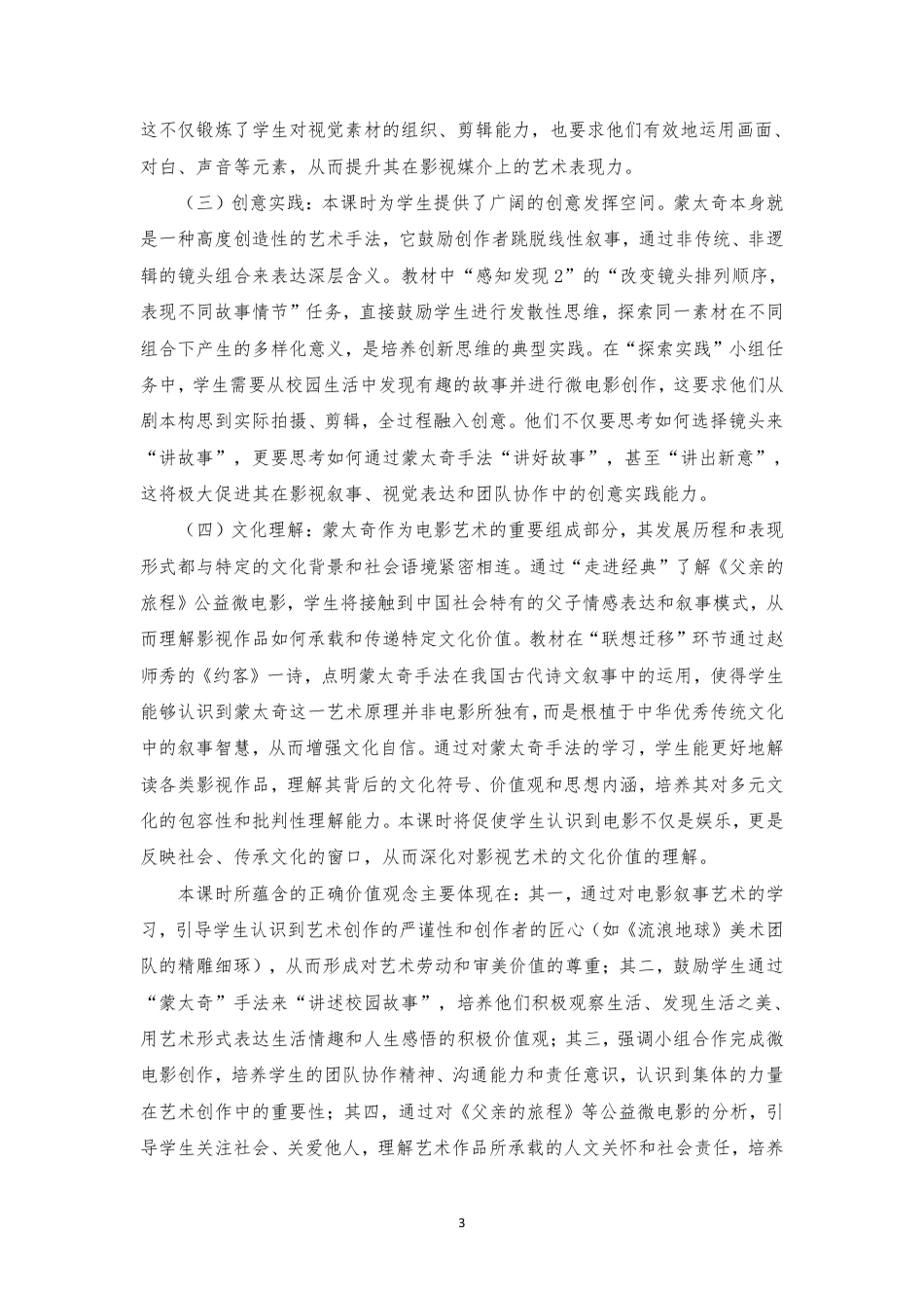 2024年人美版初中美术七年级上册《第五单元神奇的镜头》（2玩转蒙太奇）（计划一课时）分课时教学设计[2022课标].pdf_第3页