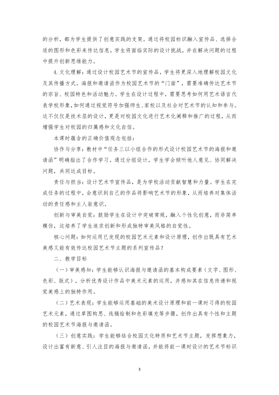 2024年人美版初中美术七年级上册《第四单元艺术校园》（2校园创美）（计划一课时）分课时教学设计[2022课标].pdf_第3页