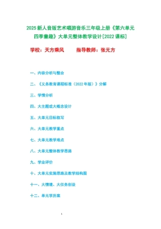 2025新人音版艺术音乐八年级上册《第一单元百年风华》大单元整体教学设计[2022课标].docx