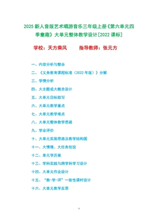 2025新人音版艺术音乐八年级上册《第一单元百年风华》大单元整体教学设计[2022课标].pdf