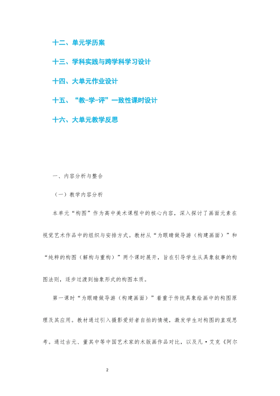 2019人教版 高中美术 选必1 绘画《第五单元构图》大单元整体教学设计[2020课标].docx_第2页