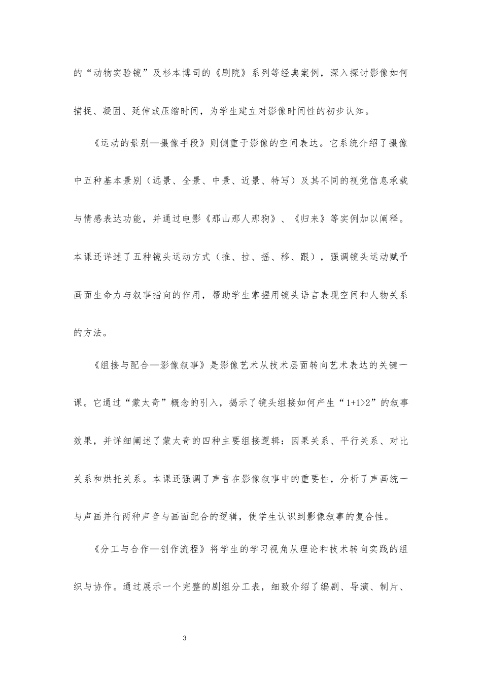 2019人教版 高中美术 选必6现代媒体艺术《第二单元：摄像的媒介与表达 》大单元整体教学设计[2020课标].docx_第3页