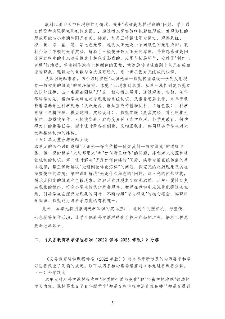 2026秋冀人版小学科学五年级上册《第四单元 光 》大单元整体教学设计[2022课标2025修改].pdf_第3页