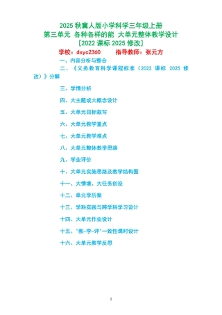 2025秋冀人版小学科学三年级上册《第三单元 各种各样的能 》大单元整体教学设计[2022课标2025修改].pdf