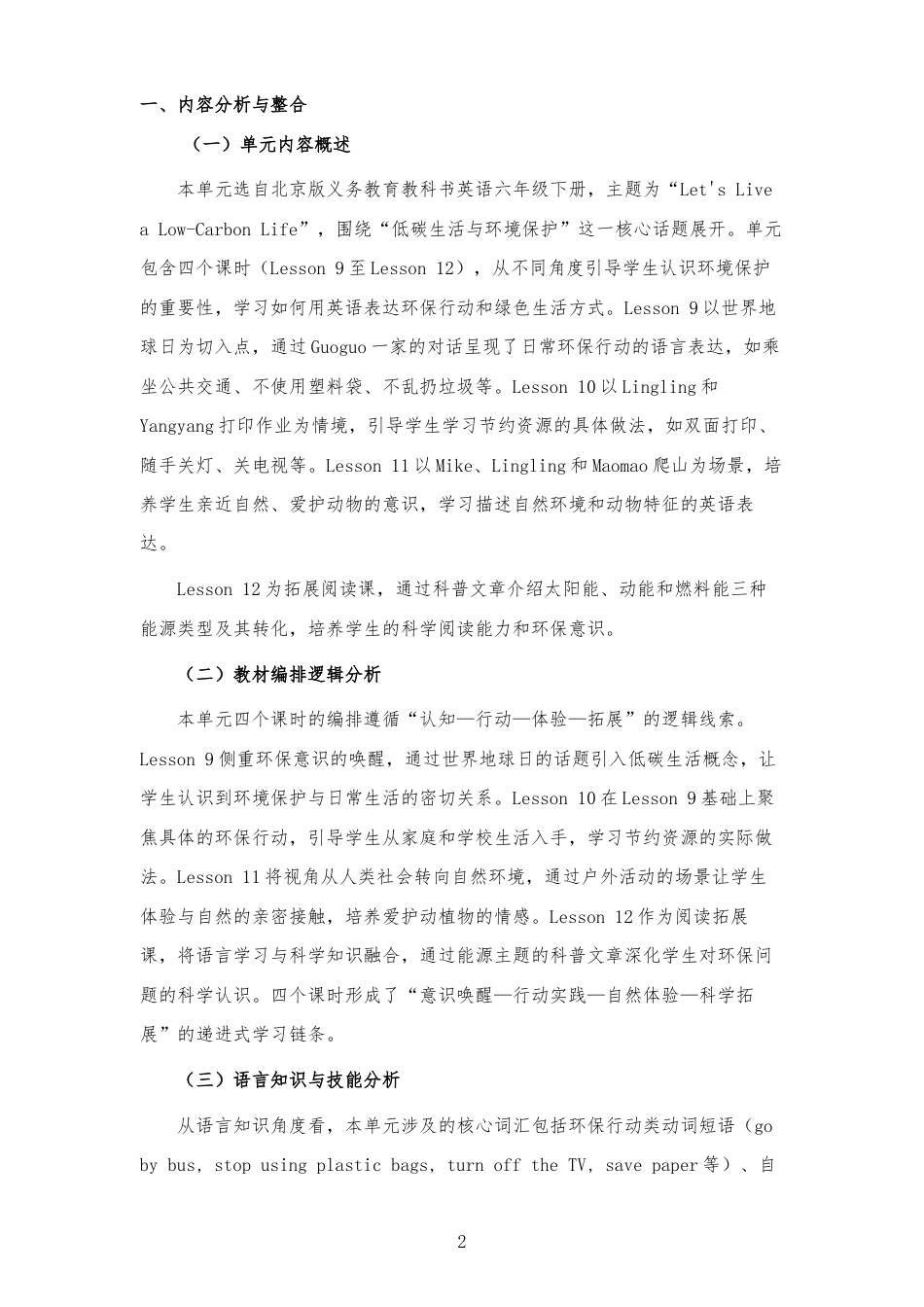 2026春 北京版 英语 六年级下册《Unit Three Let's Live a Low-Carbon Life 》大单元整体教学设计[2022课标2025修改].docx_第2页