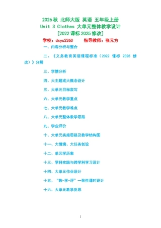 2026秋 北师大版 英语 五年级上册《Unit 3 Clothes 》大单元整体教学设计[2022课标2025修改].docx