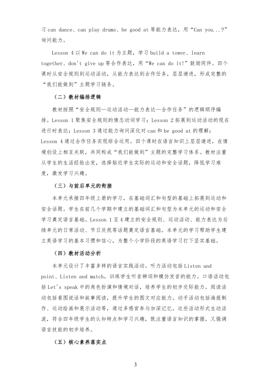 2026秋 北师大版 英语 五年级上册《Unit 5 Places 》大单元整体教学设计[2022课标2025修改].pdf_第3页