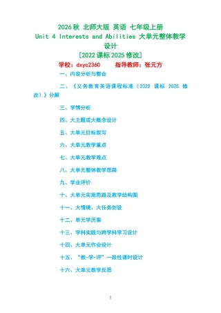 2026秋 北师大版 英语 七年级上册《Unit 4 Interests and Abilities 》大单元整体教学设计[2022课标2025修改].docx