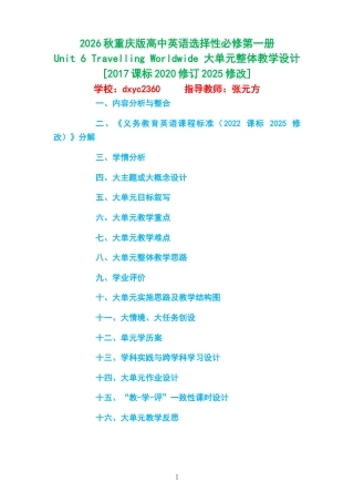 2026秋重庆版高中英语选择性必修第一册Unit 6 Travelling Worldwide 大单元整体教学设计[2017课标2020修订2025修改].docx