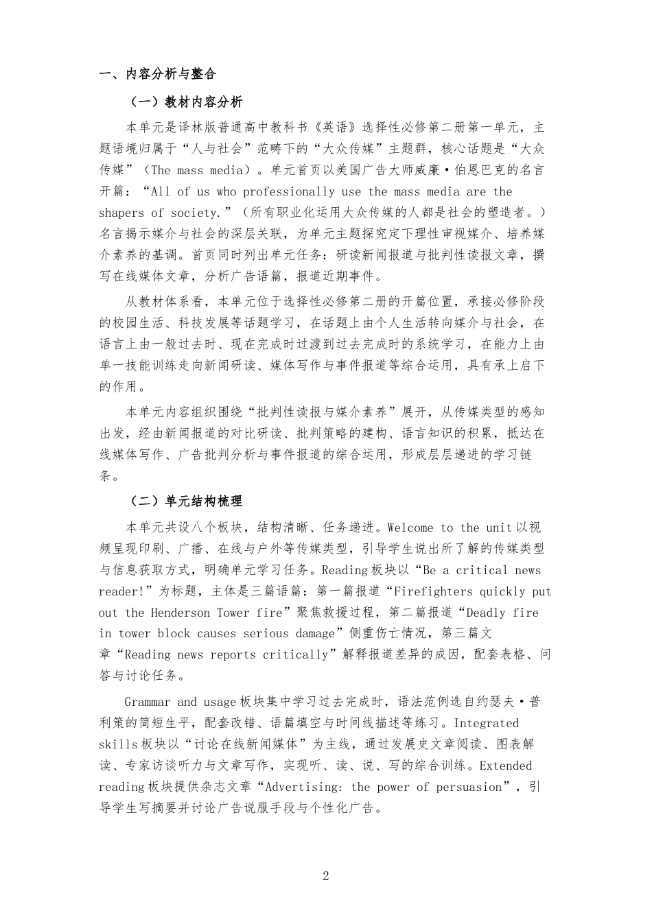 2026春译林版高中英语选择性必修第二册《Unit 1 The mass media 》大单元整体教学设计[2017课标2020修订2025修改].docx_第2页