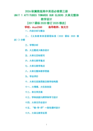 2026秋冀教版高中英语必修第三册《UNIT 1 ATTITUDES TOWARDS OUR ELDERS 》大单元整体教学设计[2017课标2020修订2025修改].docx