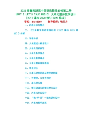 2026春冀教版高中英语选择性必修第二册《UNIT 2 LET'S TALK MUSIC! 》大单元整体教学设计[2017课标2020修订2025修改].pdf
