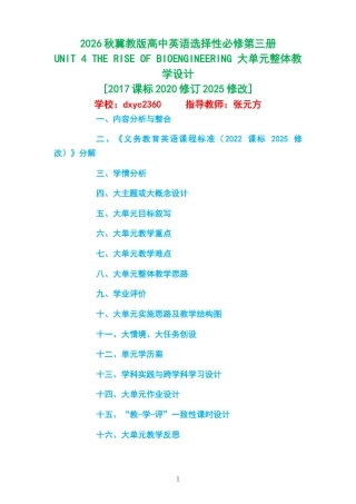 2026秋冀教版高中英语选择性必修第三册《UNIT 4 THE RISE OF BIOENGINEERING 》大单元整体教学设计[2017课标2020修订2025修改].docx