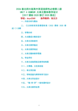 2026春北师大版高中英语选择性必修第二册《UNIT 4 HUMOUR 》大单元整体教学设计[2017课标2020修订2025修改].pdf