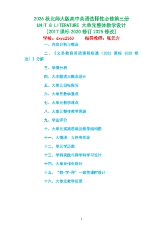 2026秋北师大版高中英语选择性必修第三册《UNIT 8 LITERATURE 》大单元整体教学设计[2017课标2020修订2025修改].pdf