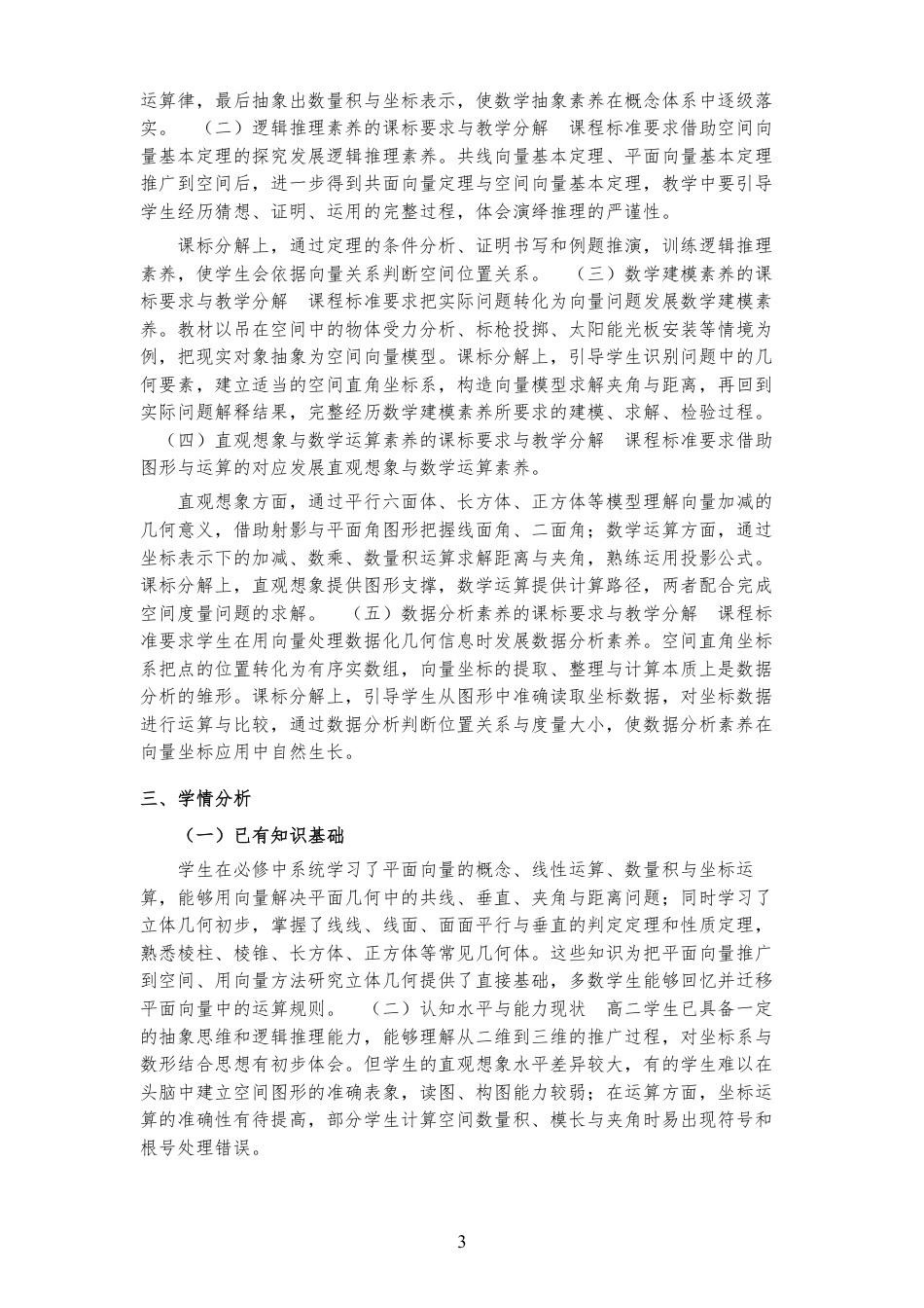 2026秋人教B版高中数学选择性必修第一册《第一章 空间向量与立体几何 》大单元整体教学设计[2017课标2020修订2025修改].pdf_第3页