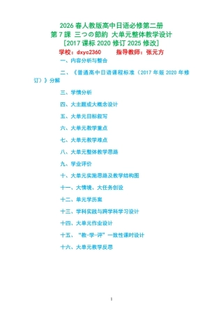2026春人教版高中日语必修第二册《第7課 三つの節約 》大单元整体教学设计[2017课标2020修订2025修改].pdf