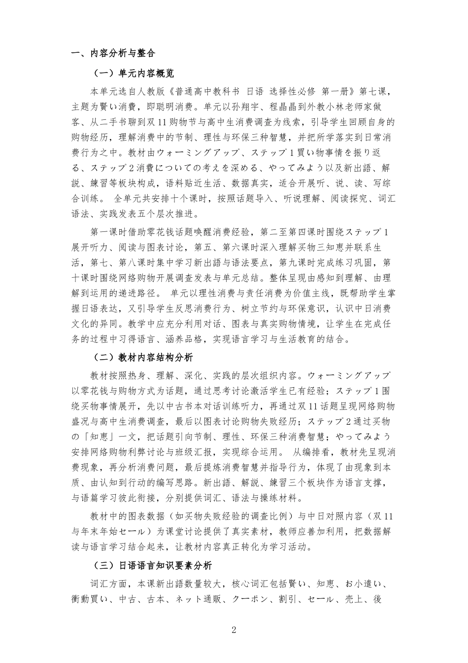 2026春人教版高中日语选择性必修第一册《第7課 賢い消費 》大单元整体教学设计[2017课标2020修订2025修改].docx_第2页
