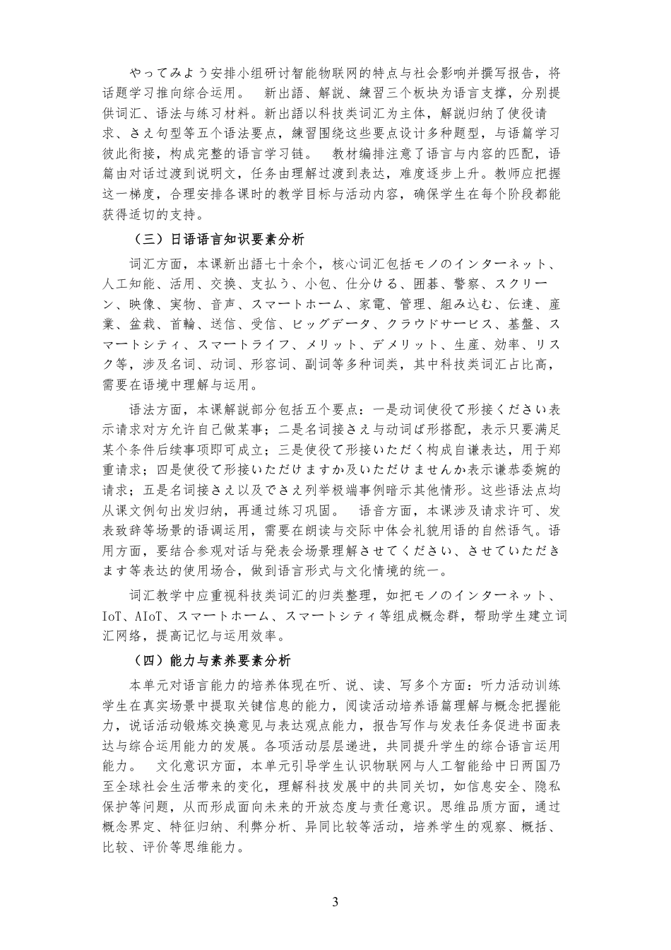 2026秋人教版高中日语选择性必修第二册《第12課 モノのインターネット 》大单元整体教学设计[2017课标2020修订2025修改].pdf_第3页