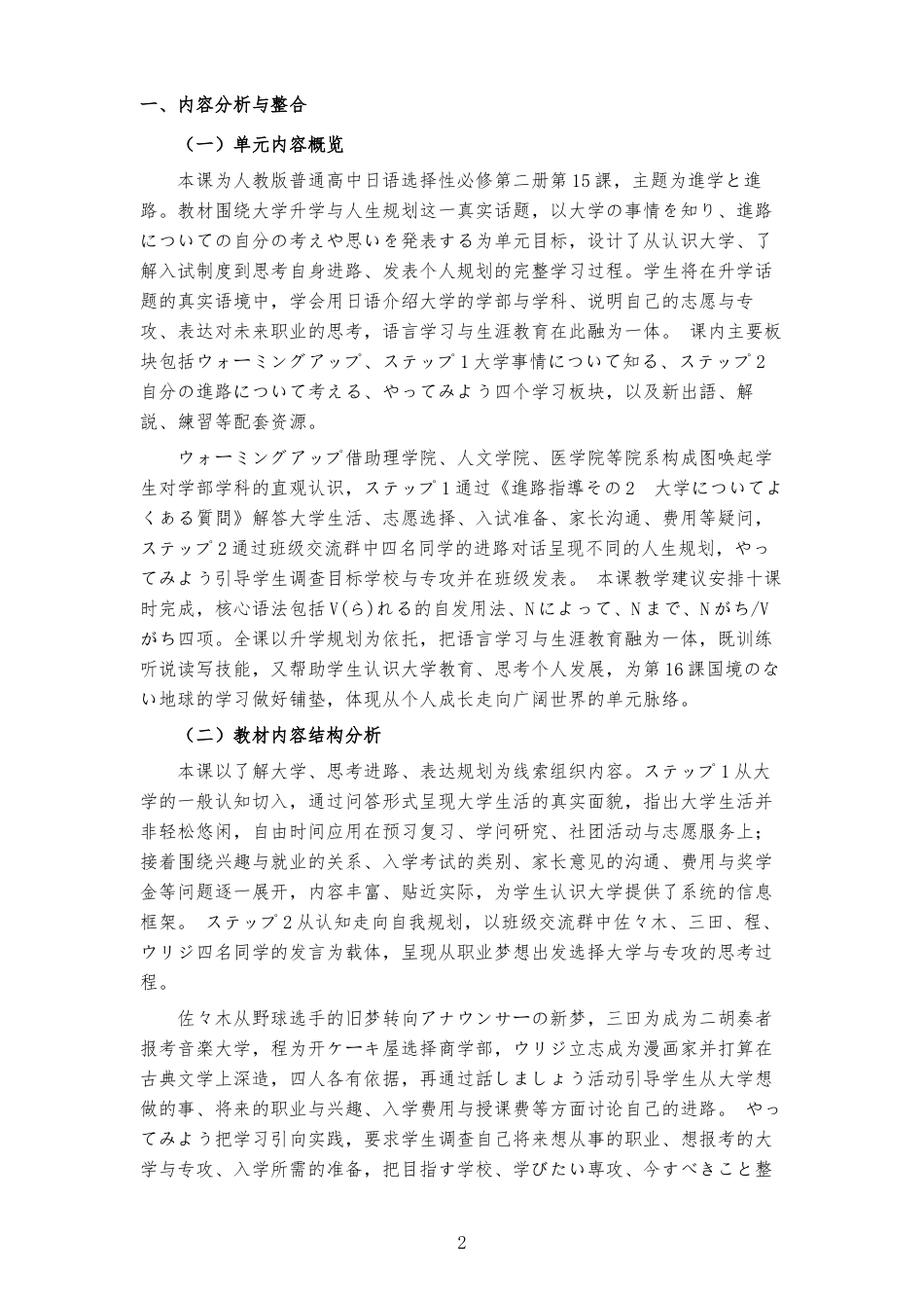2026秋人教版高中日语选择性必修第二册《第15課 進学と進路 》大单元整体教学设计[2017课标2020修订2025修改].docx_第2页