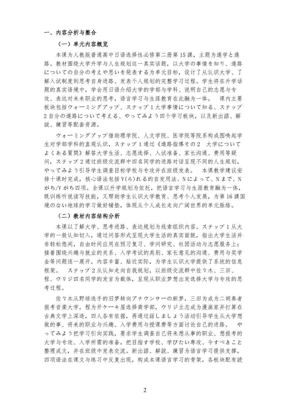 2026秋人教版高中日语选择性必修第二册《第15課 進学と進路 》大单元整体教学设计[2017课标2020修订2025修改].pdf_第2页