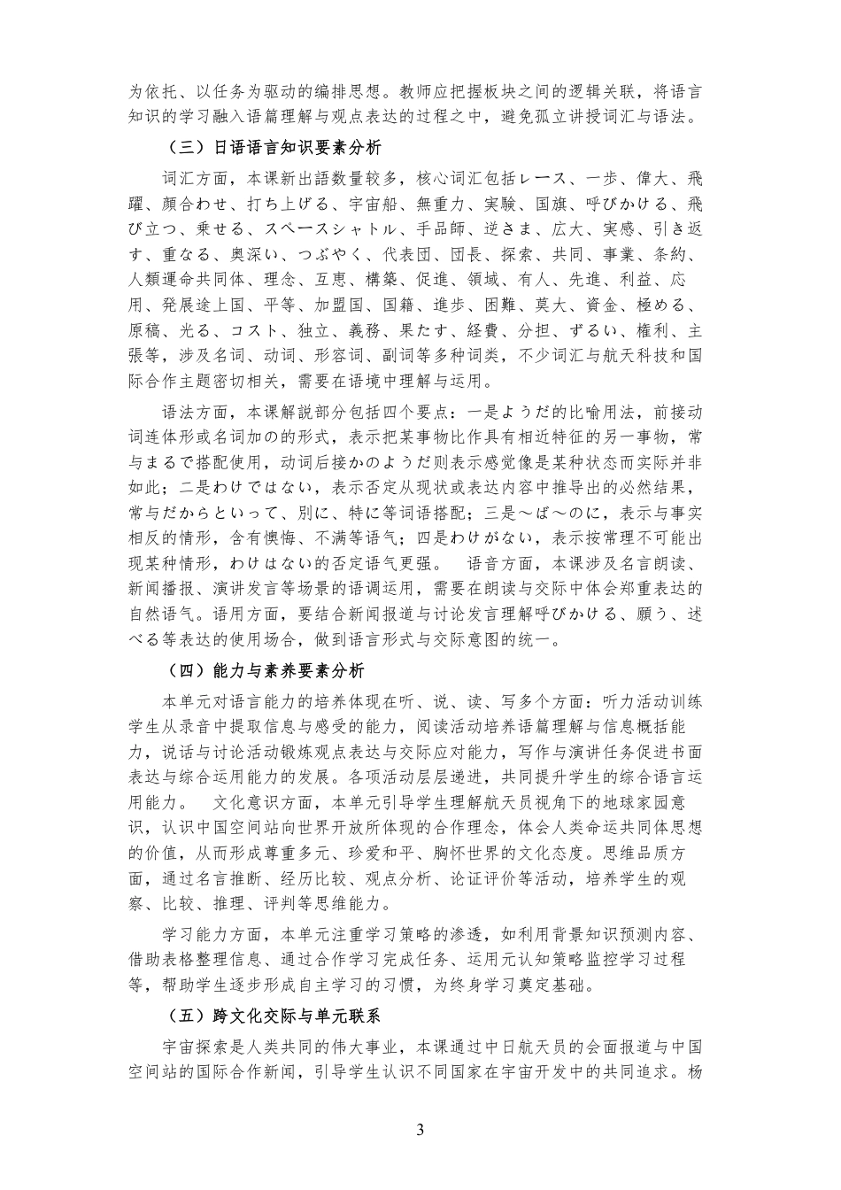 2026秋人教版高中日语选择性必修第二册《第16課 国境のない地球 》大单元整体教学设计[2017课标2020修订2025修改].pdf_第3页