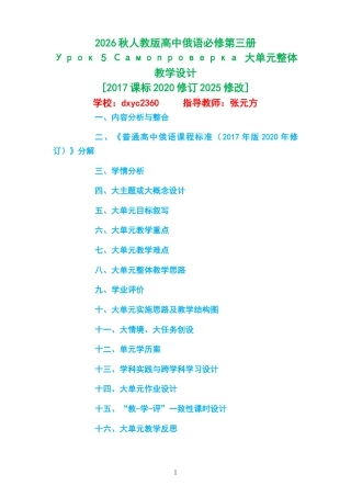 2026秋人教版高中俄语必修第三册《Урок 5 Самопроверка 》大单元整体教学设计[2017课标2020修订2025修改].docx