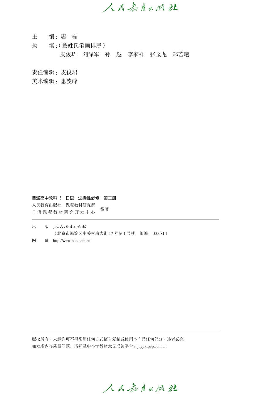 普通高中教科书 日语 选择性必修 第二册1756191749533.pdf_第3页