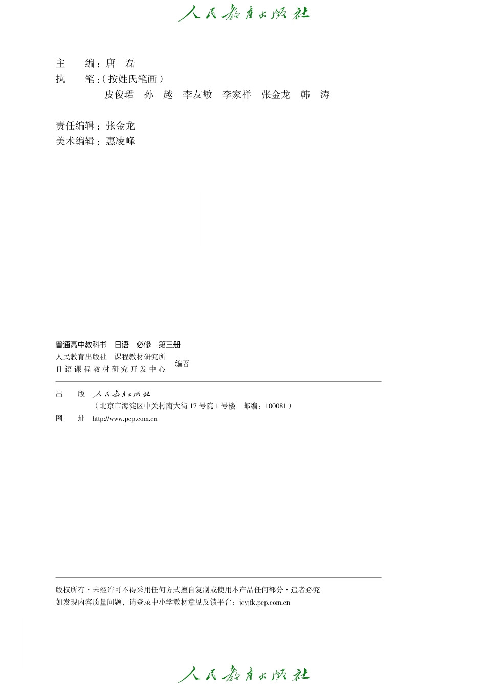 普通高中教科书 日语 必修 第三册_1756191748863.pdf_第3页