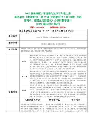 2026秋统编版小学道德与法治五年级上册《第四单元 开创新时代》分课时设计（共6课时）.docx