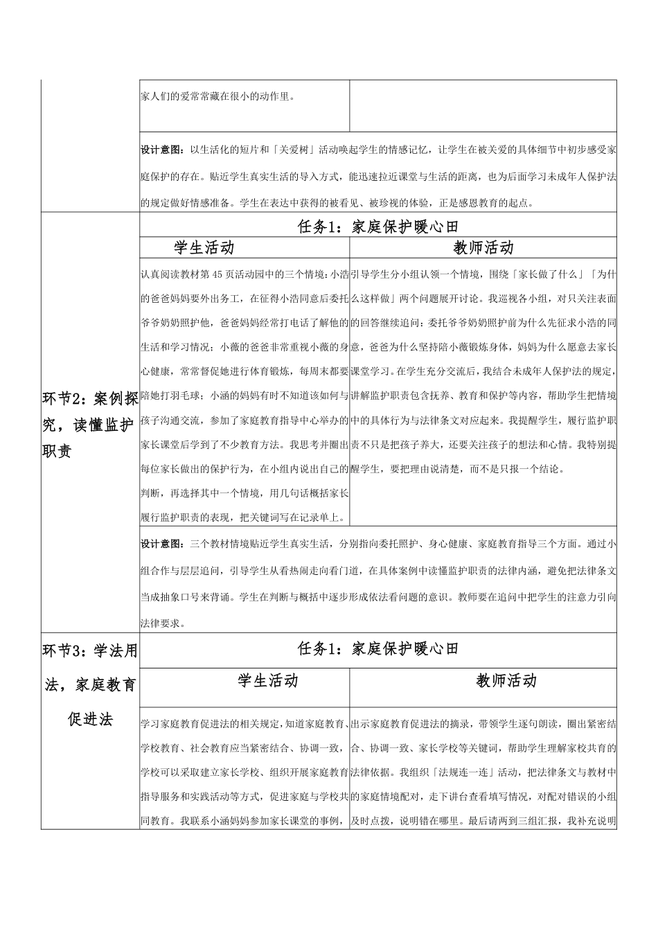 2026秋统编版小学道德与法治六年级上册《第三单元 我们受特殊保护 第9课 特殊关爱 助我成长（第1课时 家庭学校齐关爱健康成长有保障）》分课时教学设计[2022课标2025修改].pdf_第3页
