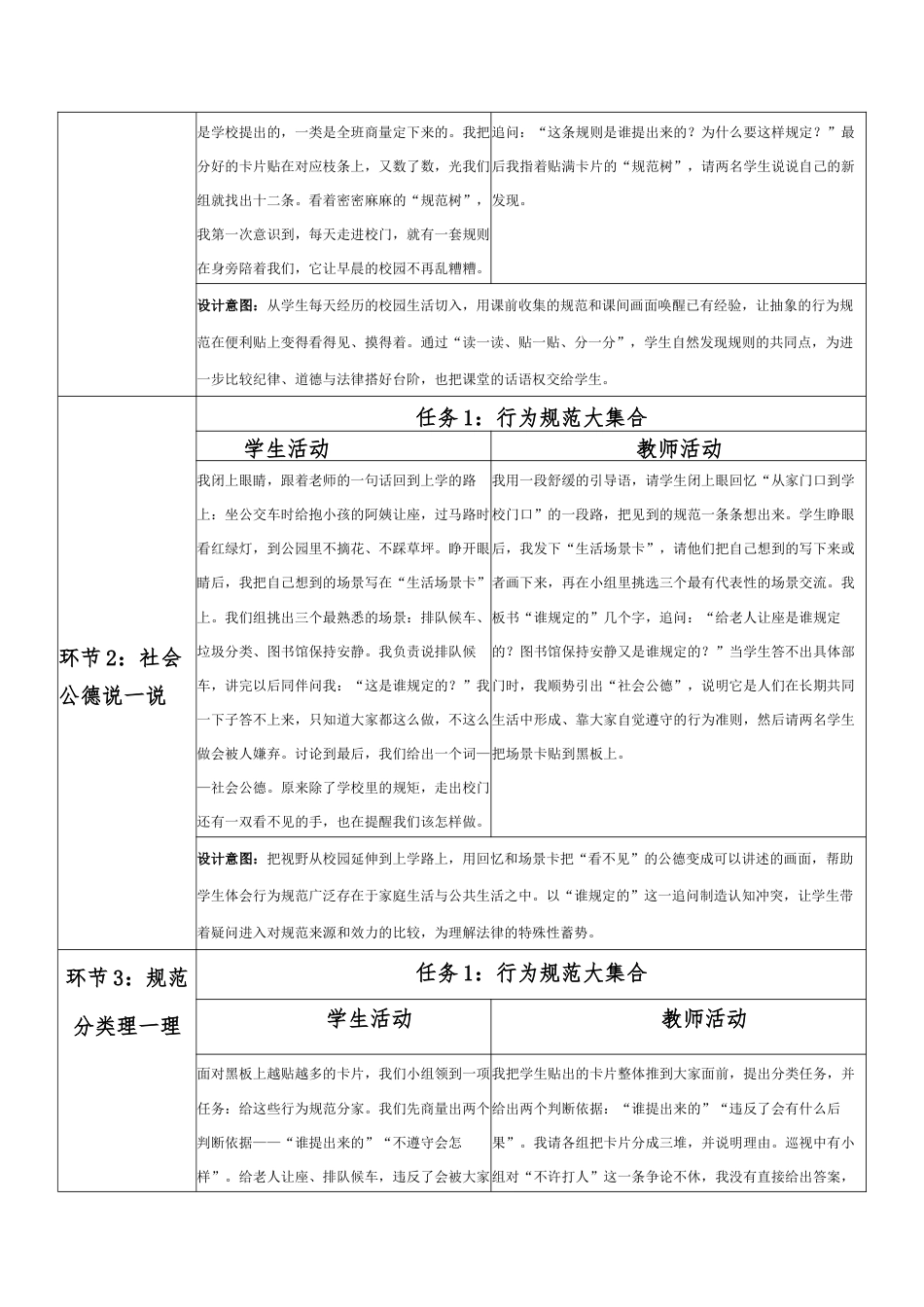 2026秋统编版小学道德与法治六年级上册《第一单元 生活中的法律 第1课 法律是什么（第2课时 纪律、道德与法律行为规范各不同）》分课时教学设计[2022课标2025修改].docx_第3页