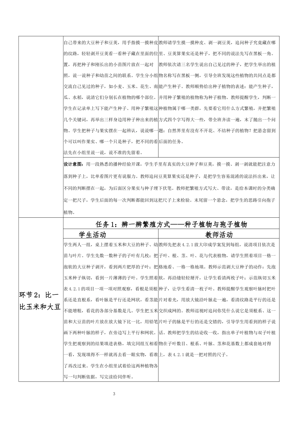 2026秋华东师大版初中科学七年级上册《第四章 生物的主要类群 第2节 植物的主要类群（第2课时）》分课时教学设计[2022课标2025修改].docx_第3页