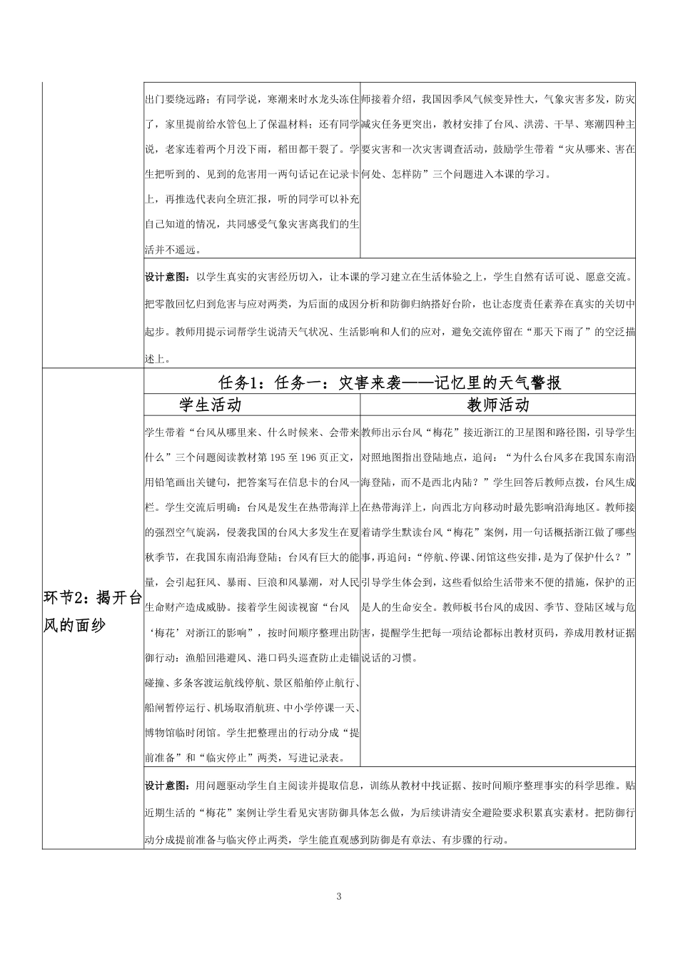 2026秋华东师大版科学八年级上册《第七章 天气和气候 第26节 气象灾害（第4课时）》分课时教学设计[2022课标2025修改].pdf_第3页