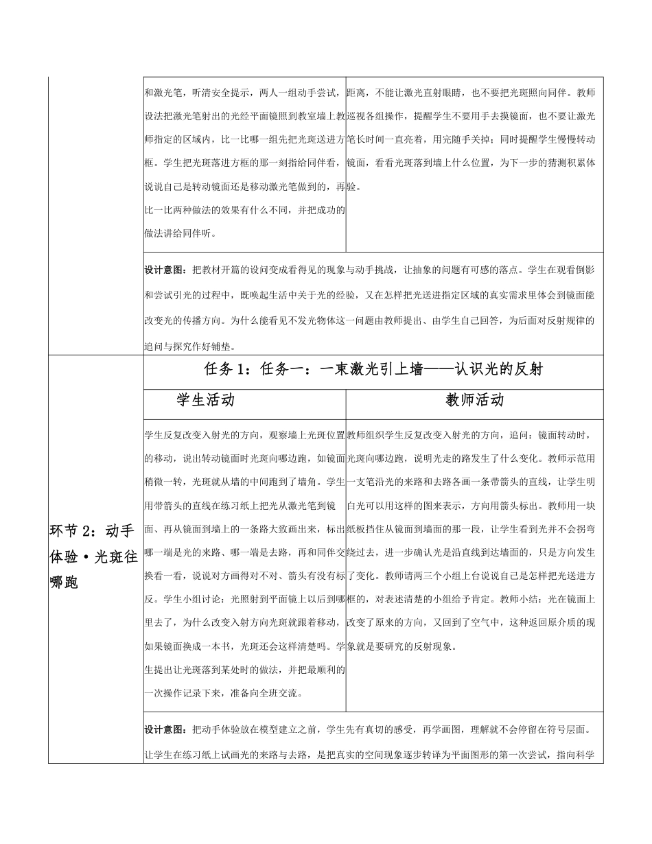 2026秋华东师大版科学八年级上册《第二章 光》分课时设计（共3课时）.pdf_第3页