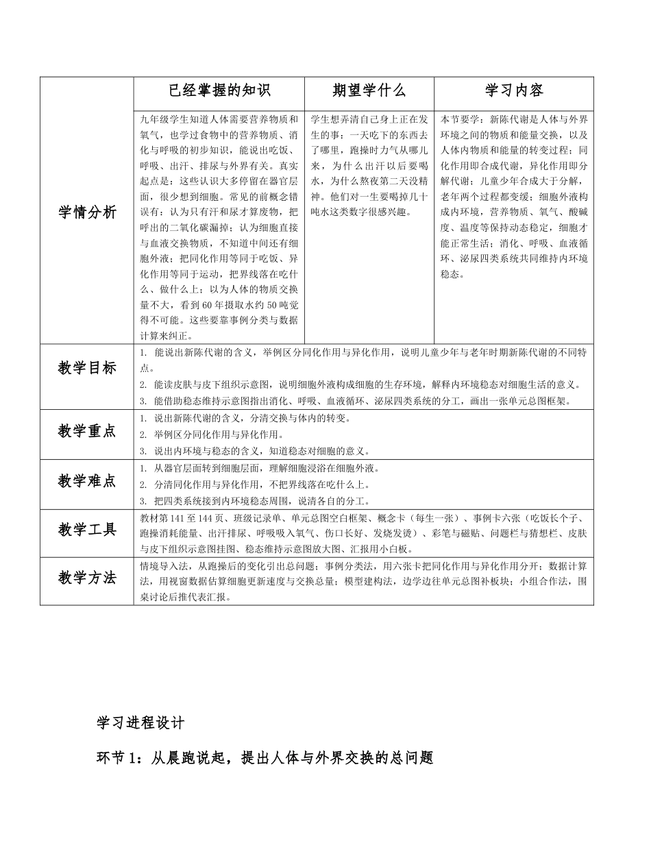 2026秋华东师大版科学九年级上册《第六章 人体物质和能的转化》分课时设计（共5课时）.docx_第2页