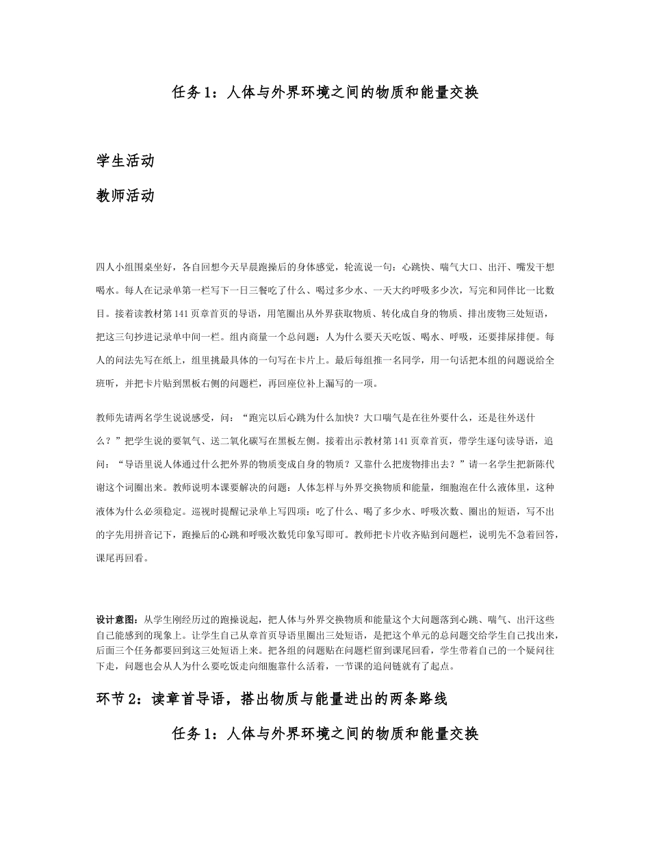 2026秋华东师大版科学九年级上册《第六章 人体物质和能的转化》分课时设计（共5课时）.docx_第3页