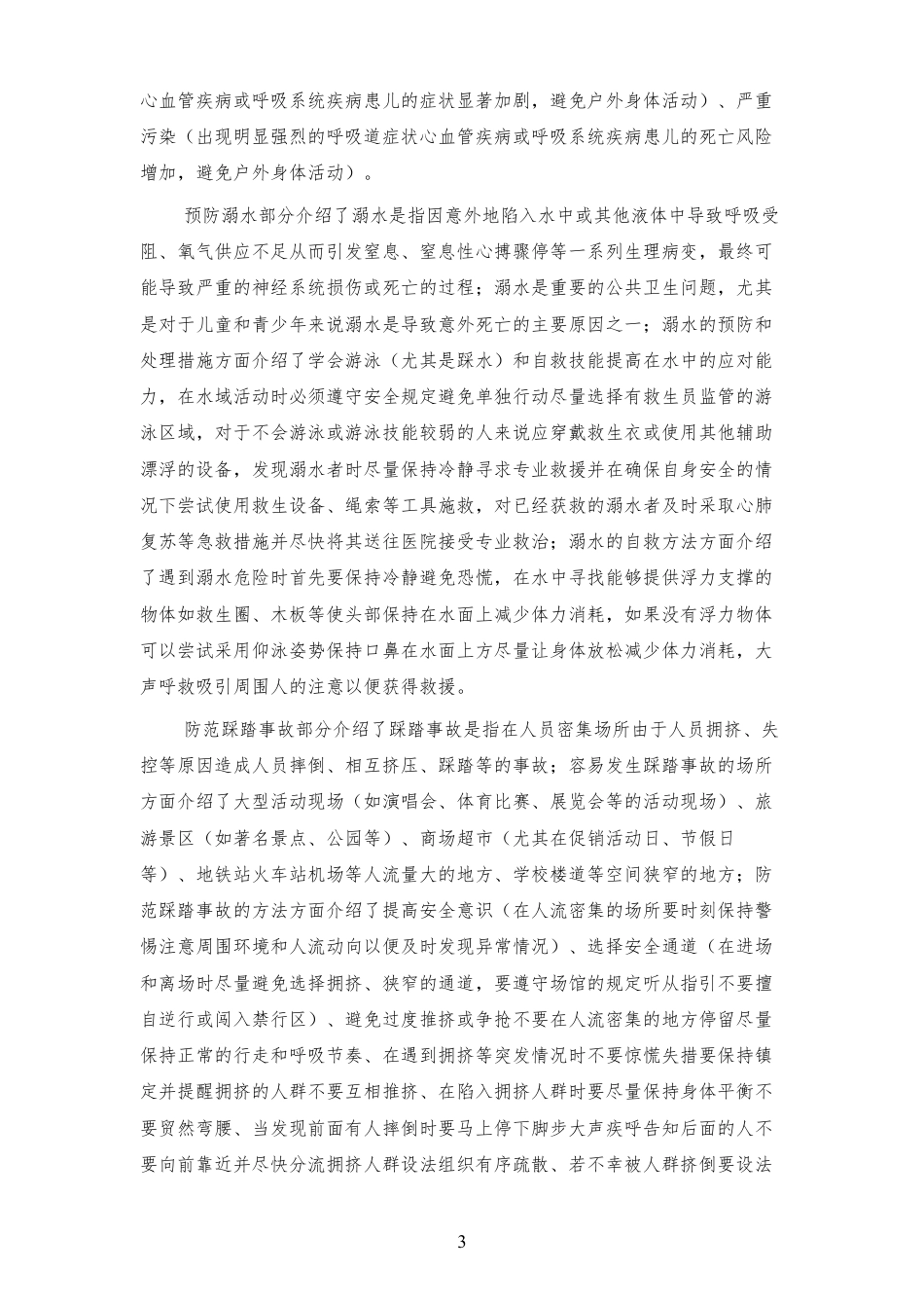 2026秋冀教版体育与健康八年级全一册《第10课 户外安全与紧急避险 》大单元整体教学设计[2022课标2025修改].pdf_第3页