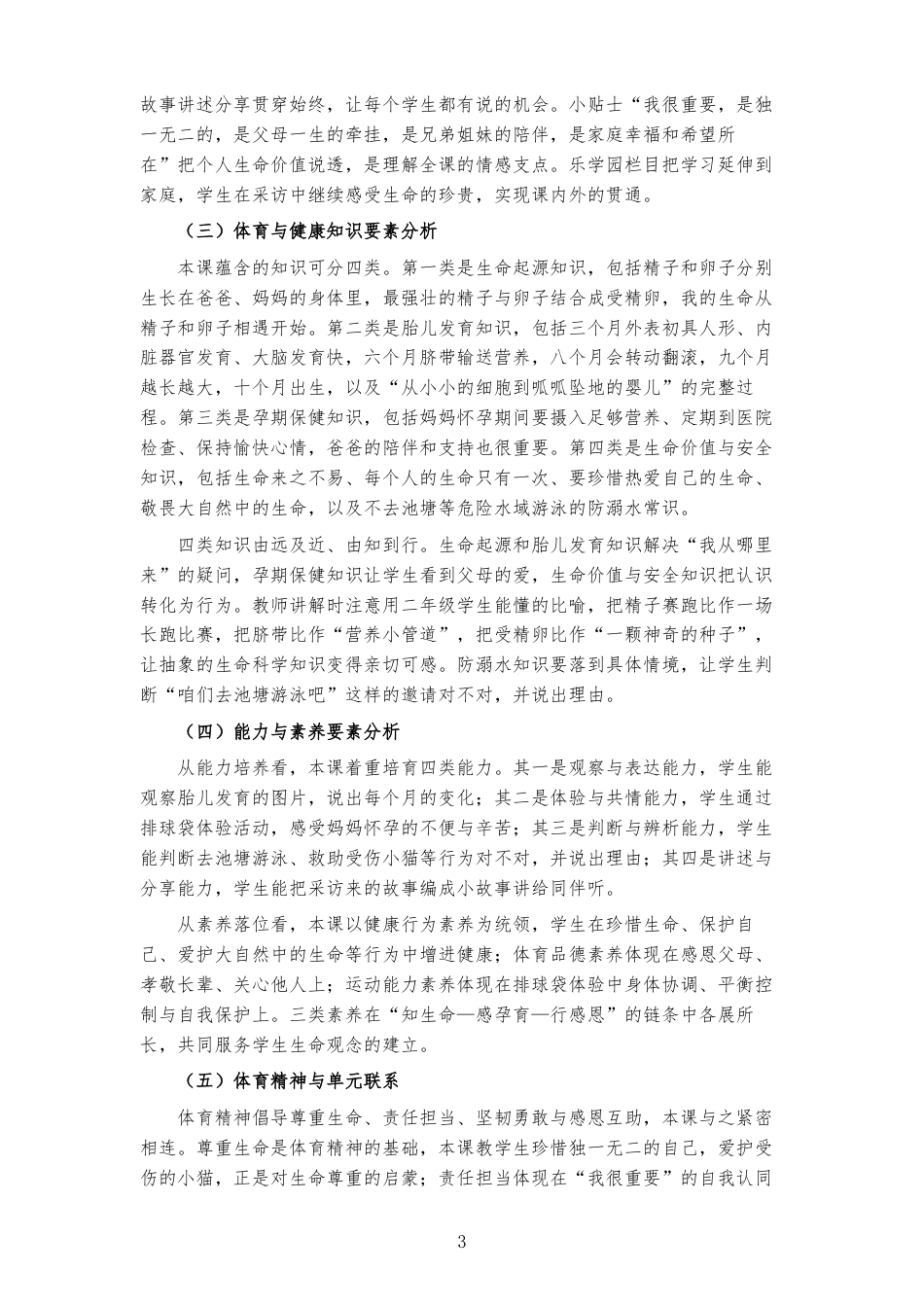 2026秋地质社版体育与健康二年级全一册《第九课 我从哪里来 》大单元整体教学设计[2022课标2025修改].docx_第3页