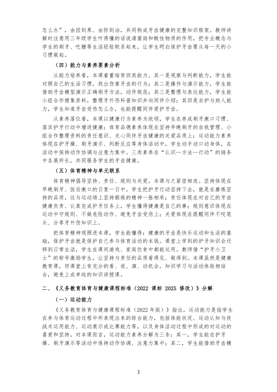 2026秋地质社版体育与健康三年级全一册《第七课 保护我们的牙齿 》大单元整体教学设计[2022课标2025修改].pdf_第3页