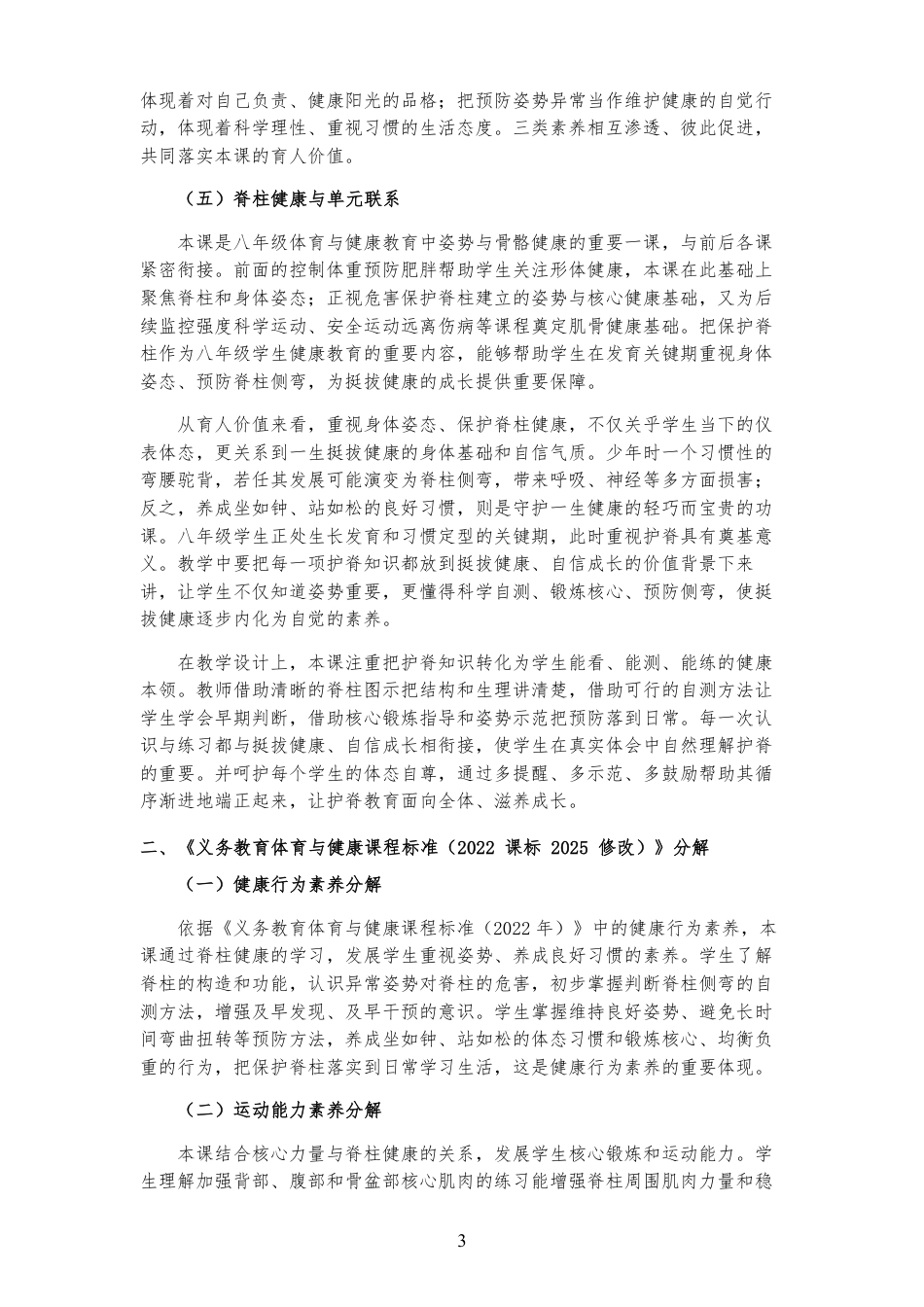 2026秋北京版体育与健康八年级全一册《第2课 正视危害 保护脊柱 》大单元整体教学设计[2022课标2025修改].pdf_第3页